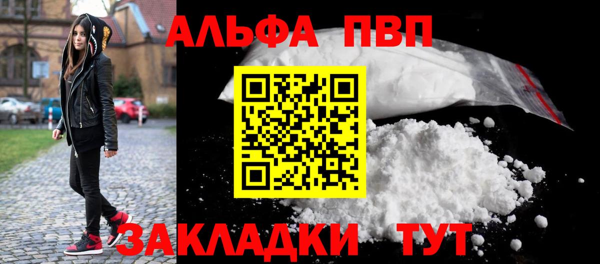 Альфа ПВП  Вход с VPN  Альфа ПВП кристаллы  Новый Уренгой  Alpha-PVP СК КРИС 