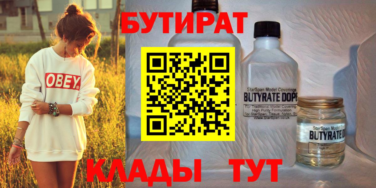 Бутират GHB  Вход с VPN  Новый Уренгой 