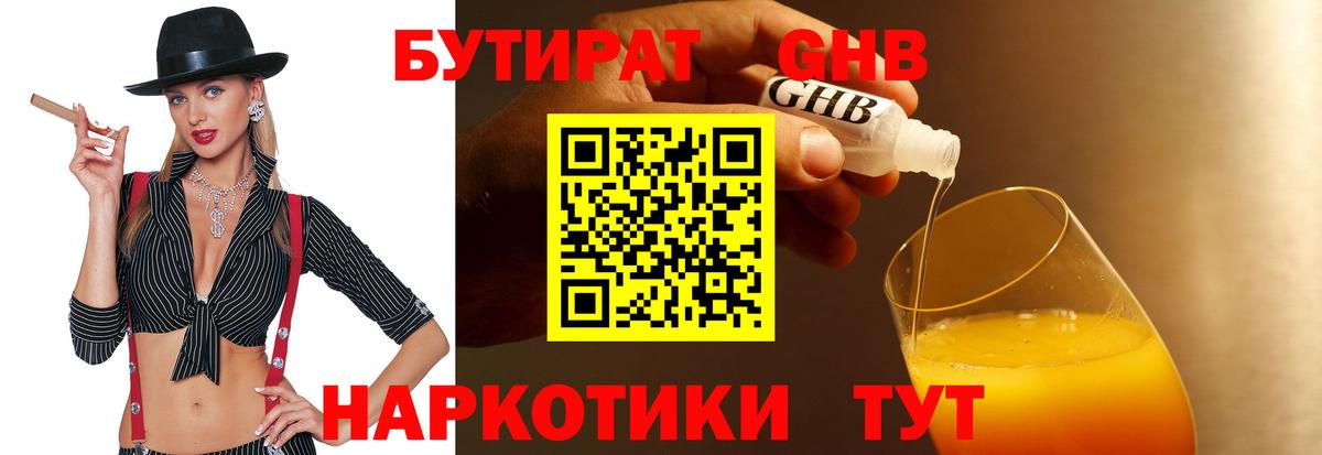 БУТИРАТ BDO 33% Новый Уренгой