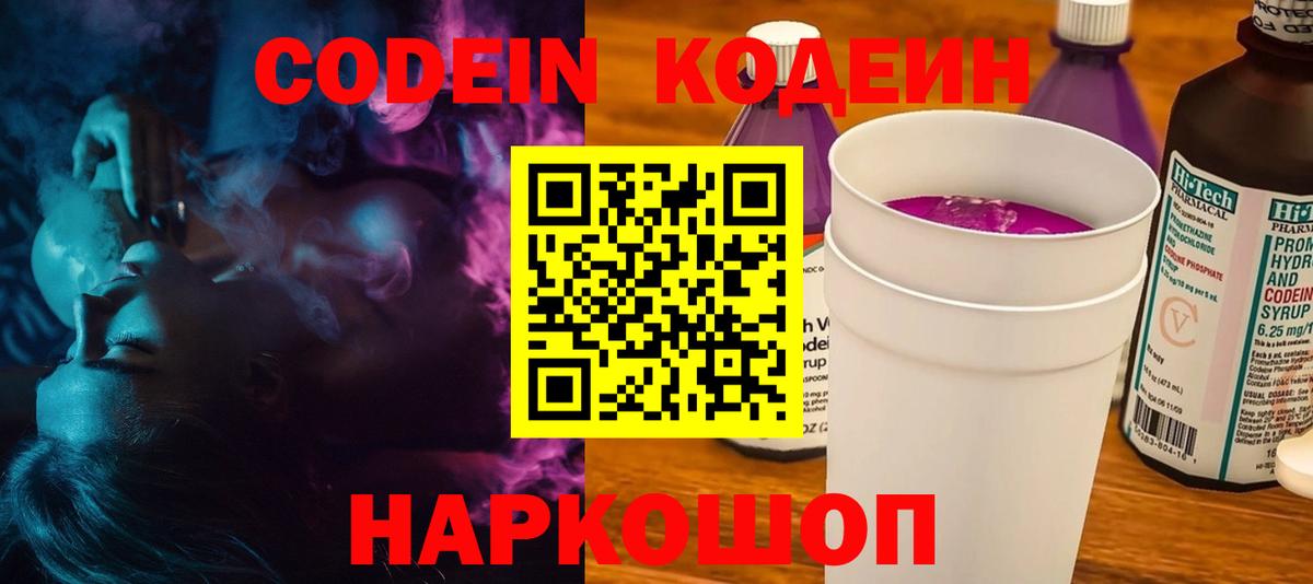 Кодеин Purple Drank Новый Уренгой