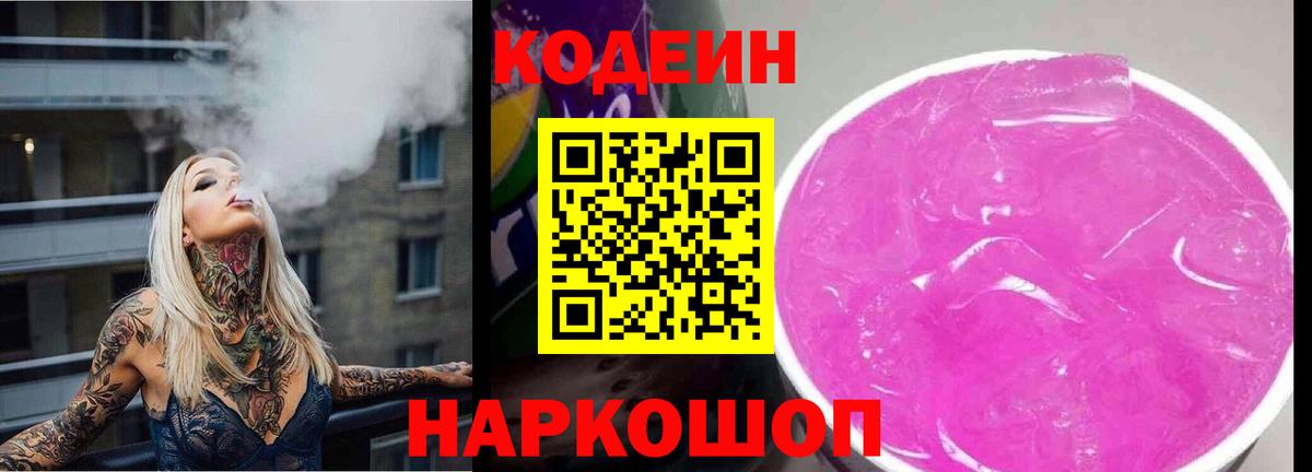 Codein напиток Lean (лин)  Codein напиток Lean (лин)  Вход с VPN  Новый Уренгой 