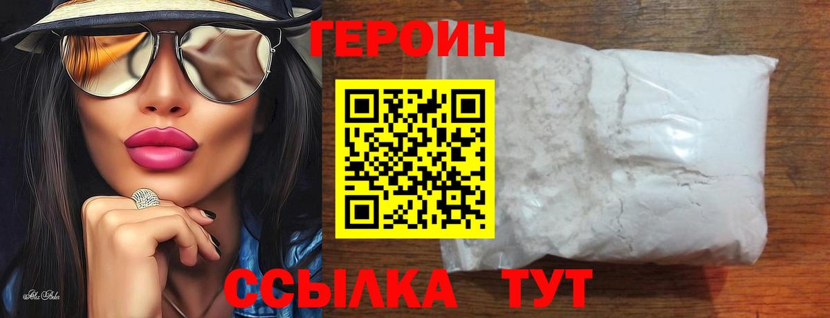 ГЕРОИН хмурый Новый Уренгой