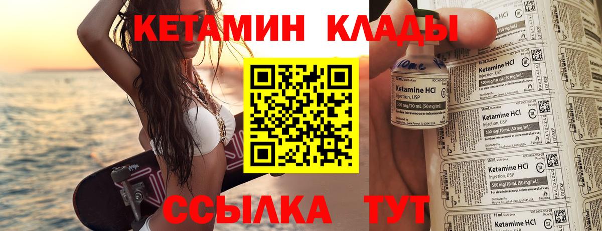 Кетамин ketamine Новый Уренгой