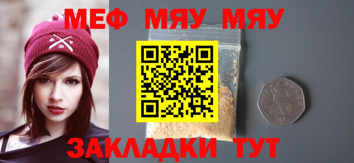Меф мяу мяу Новый Уренгой