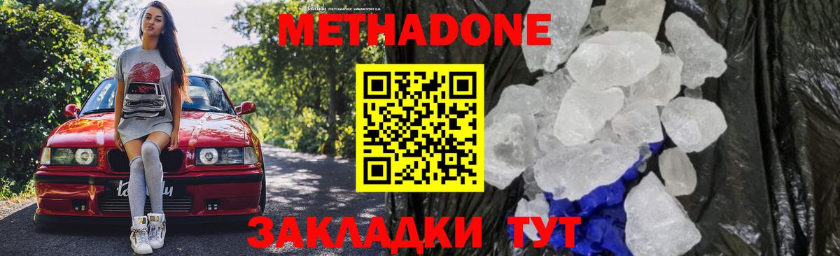 МЕТАДОН мёд Новый Уренгой