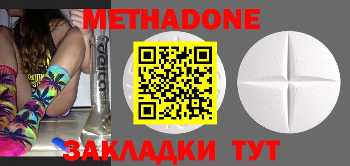 Новый Уренгой  МЕТАДОН methadone  Вход с VPN 